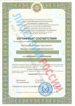 Сертификат соответствия СТО-СОУТ-2018 Котельниково Свидетельство РКОпп